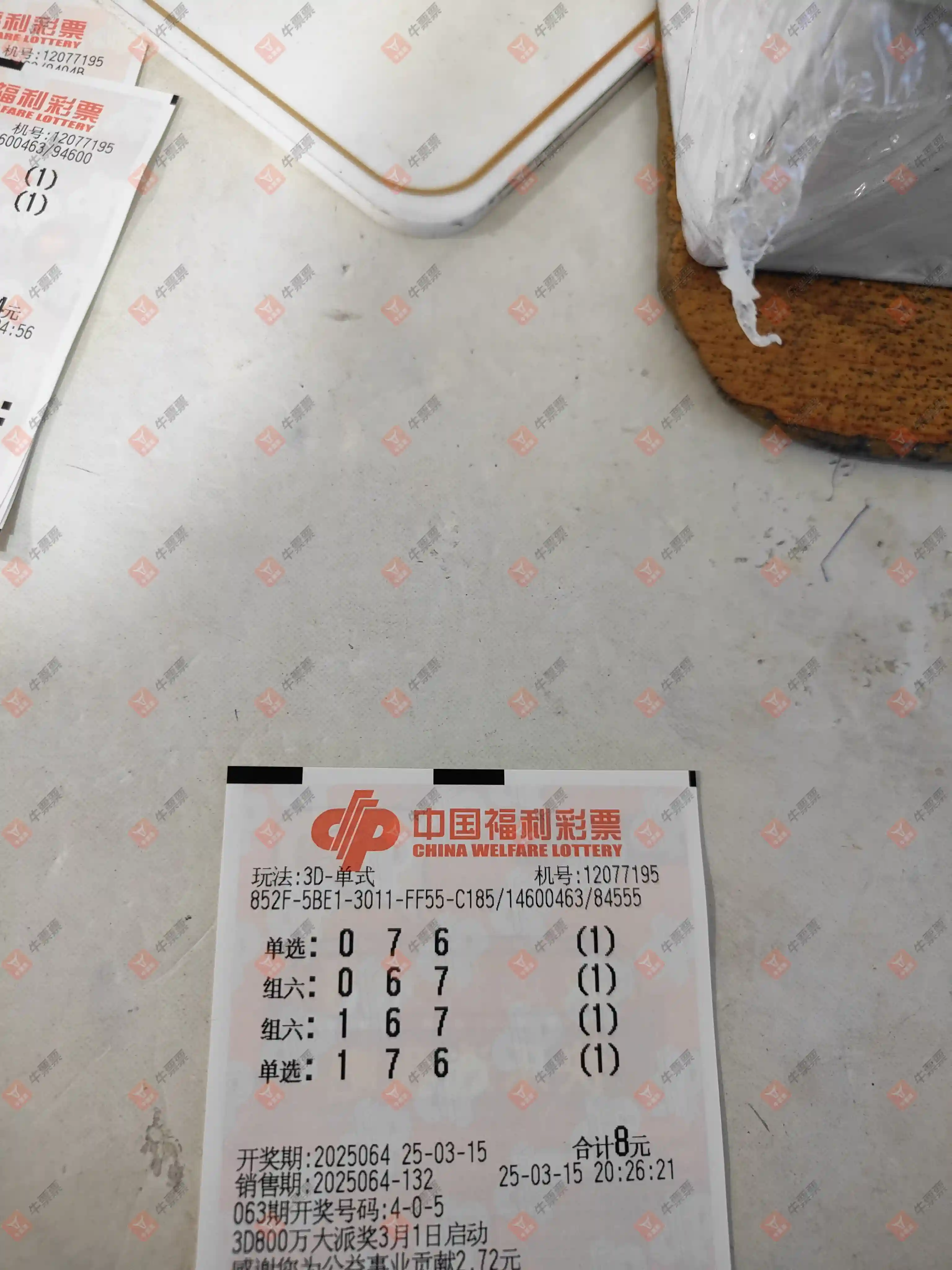 牛票票