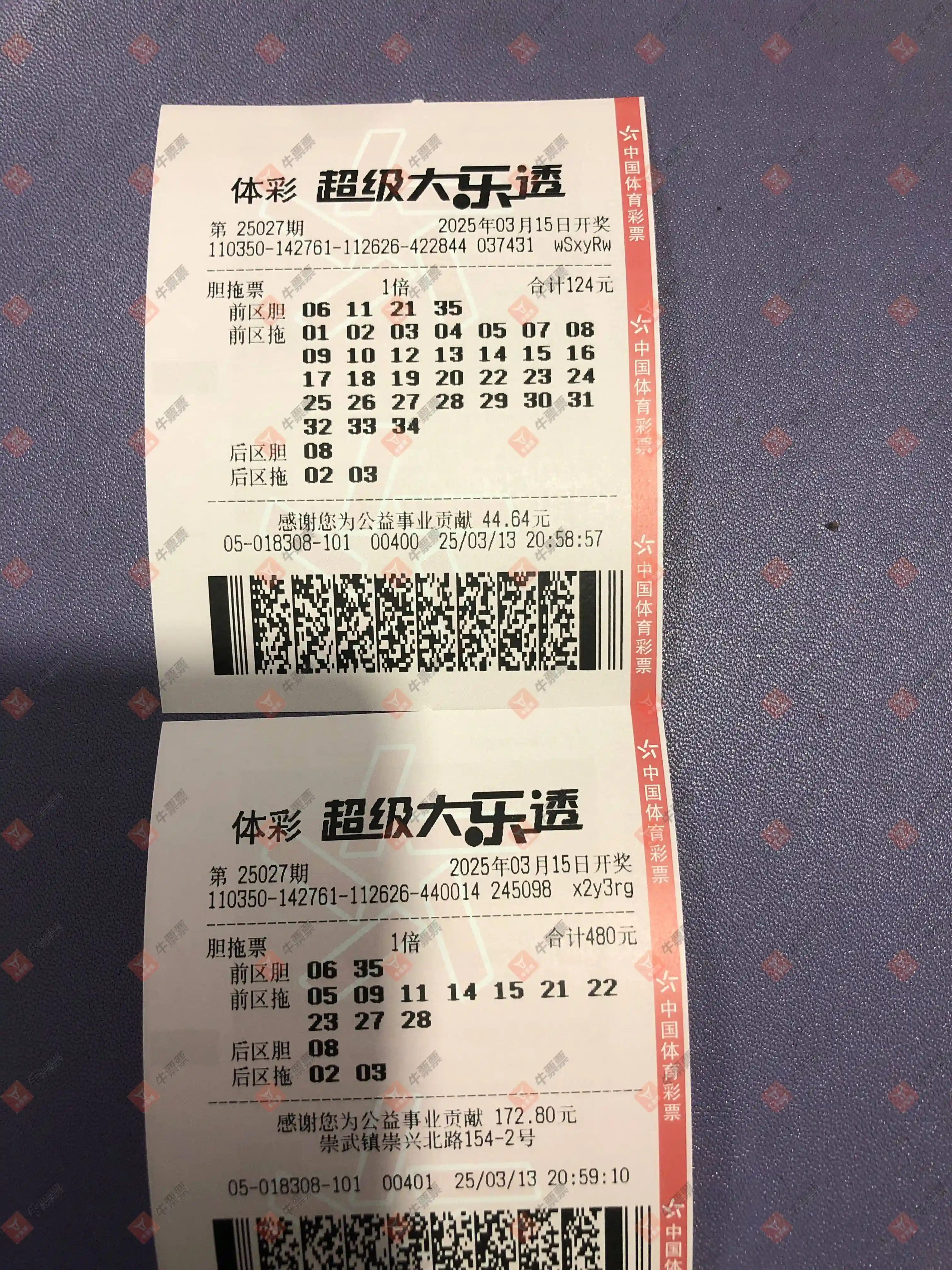 牛票票