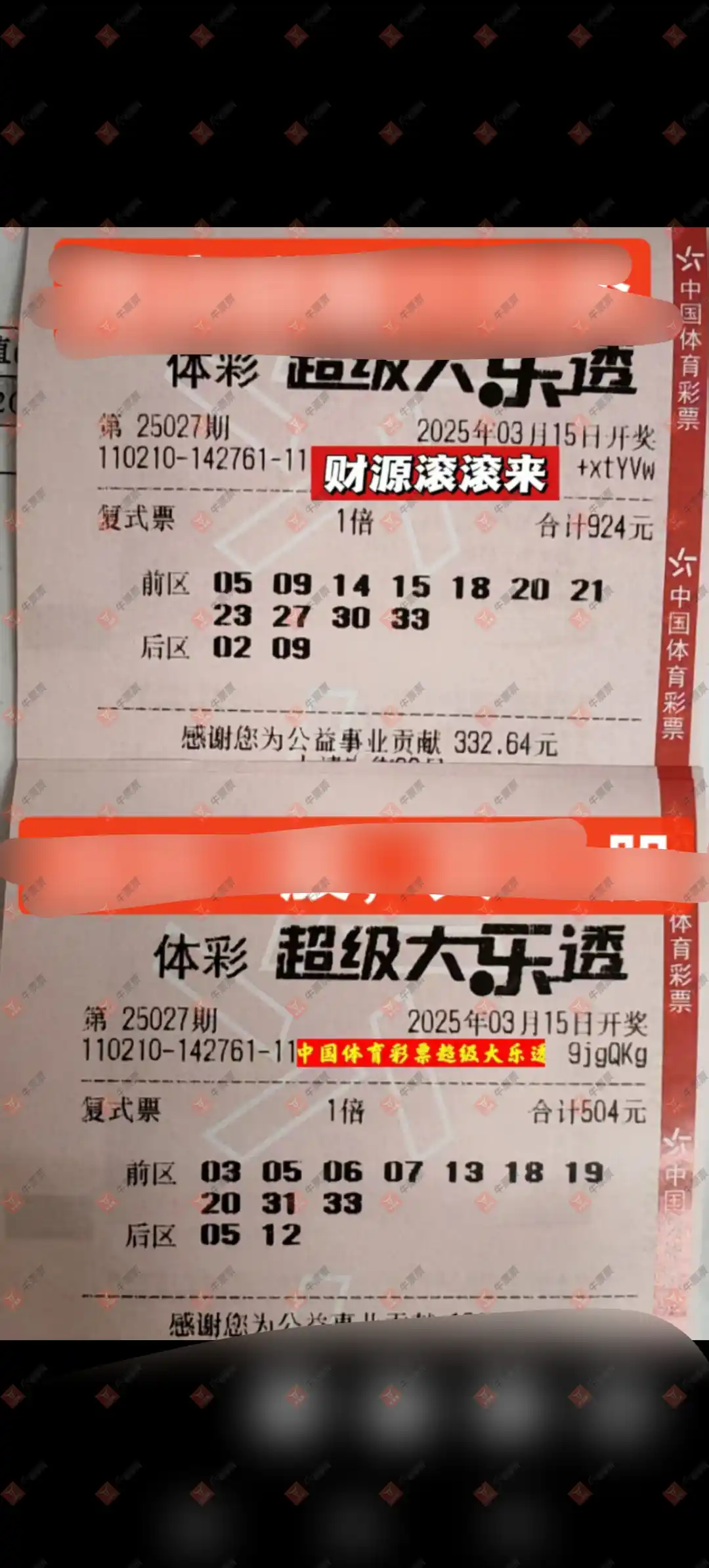 牛票票