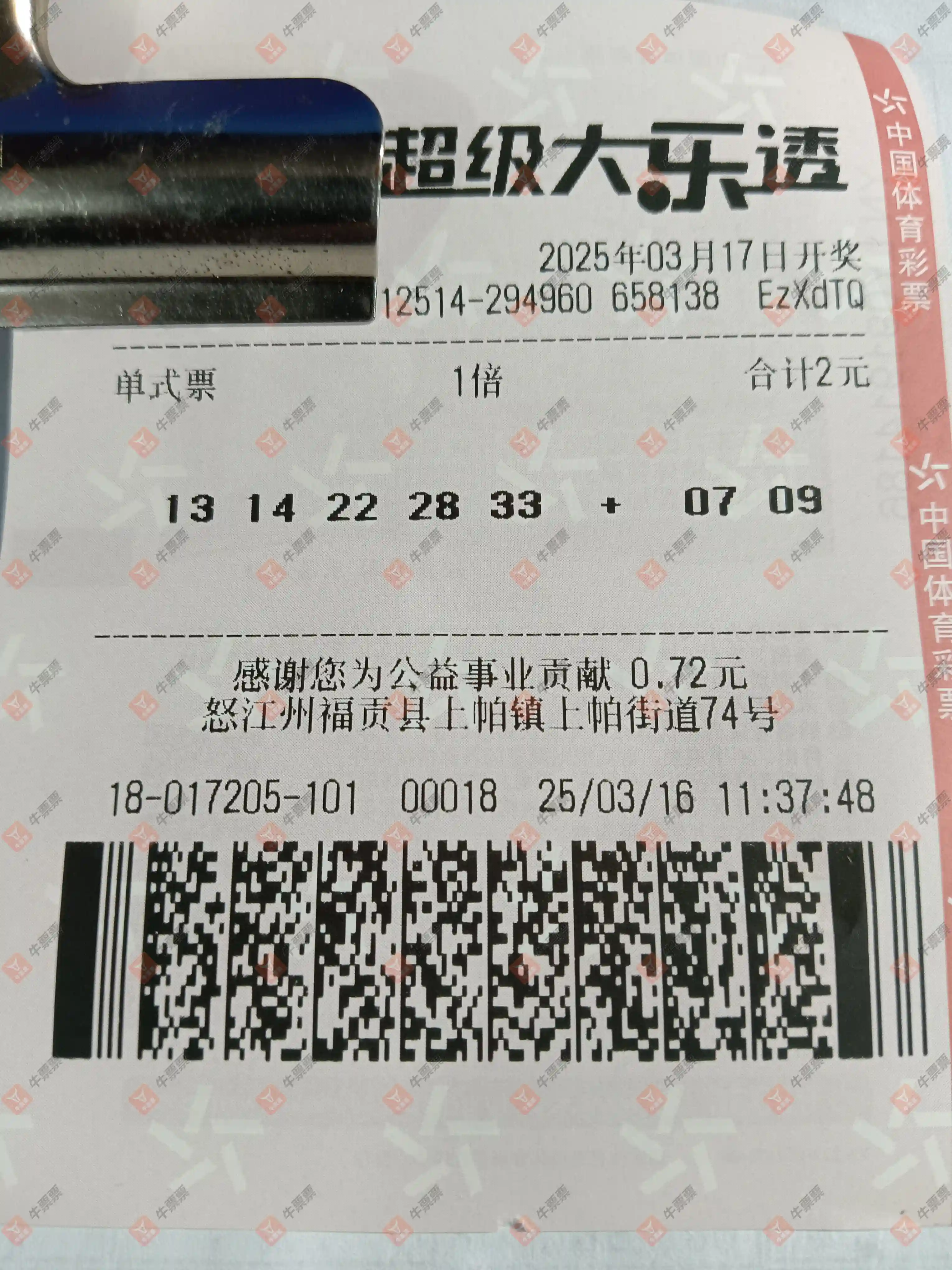 牛票票