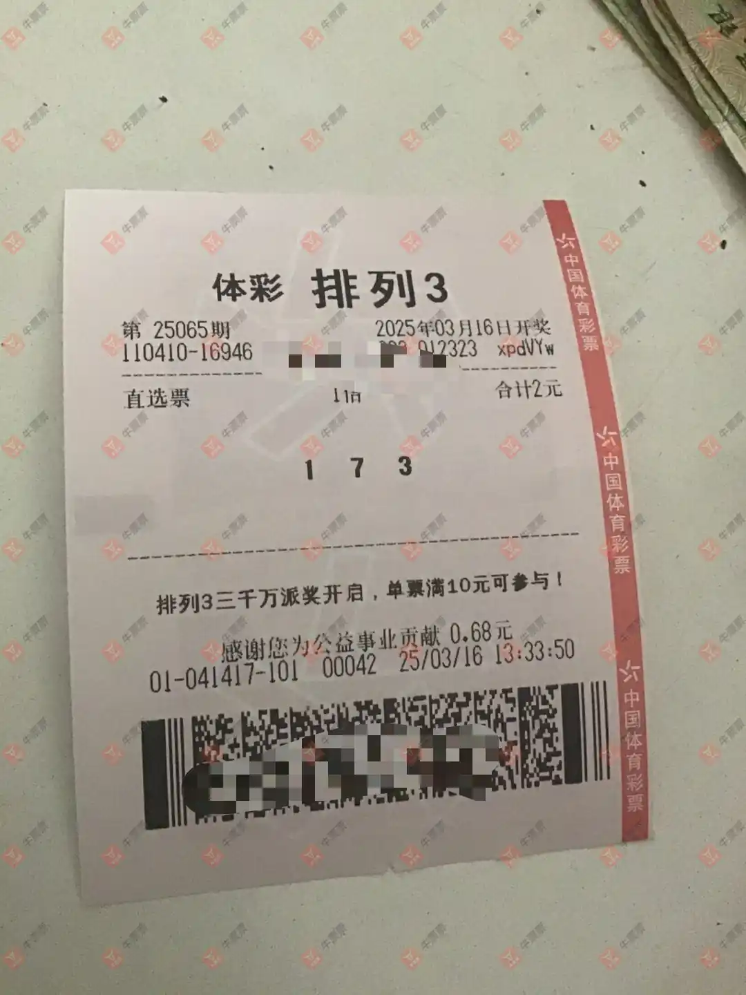牛票票