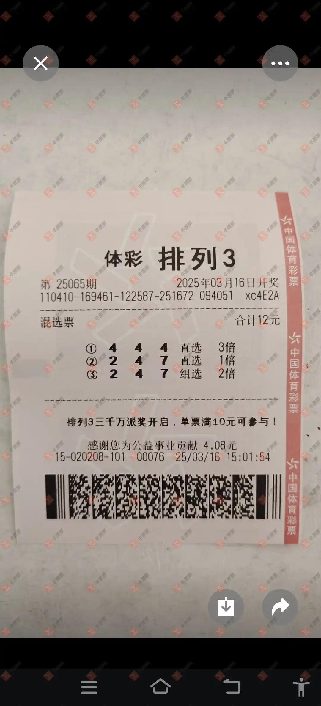 牛票票