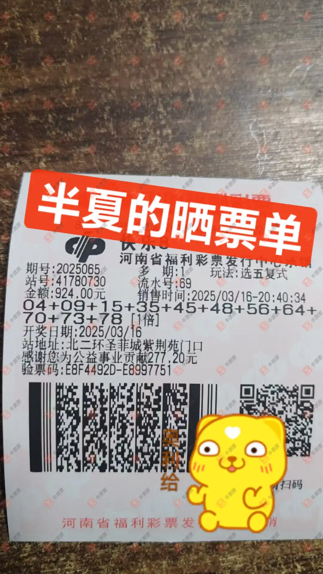 牛票票