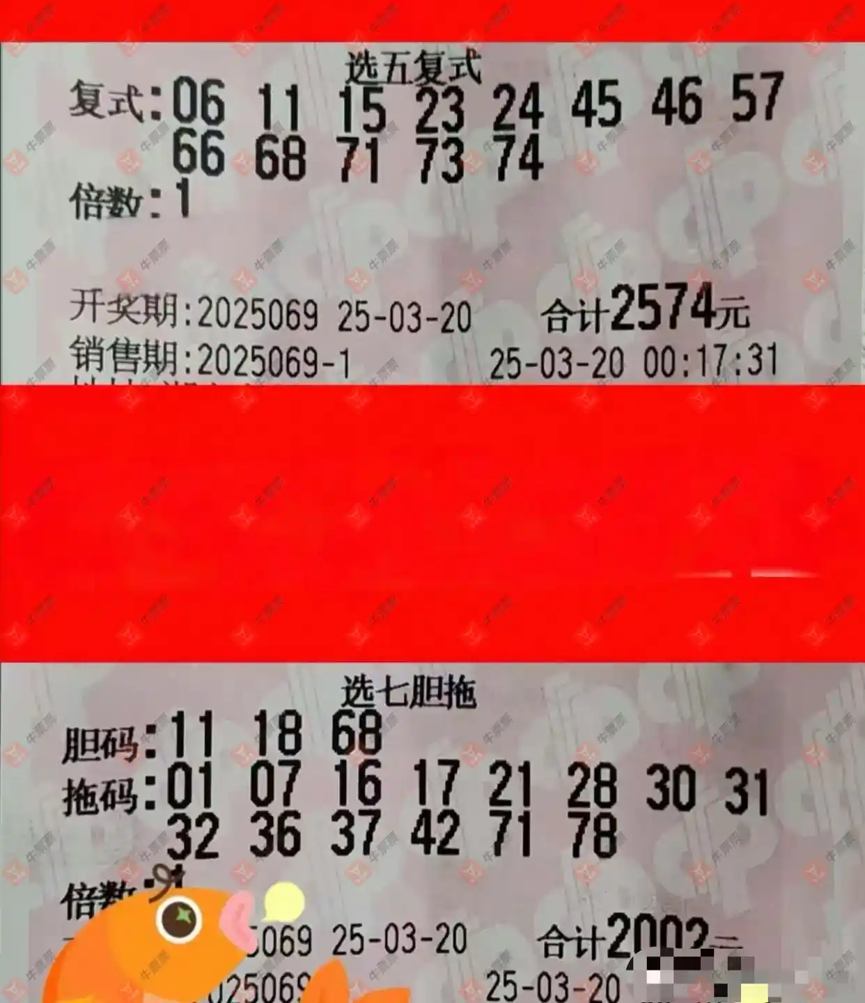 牛票票