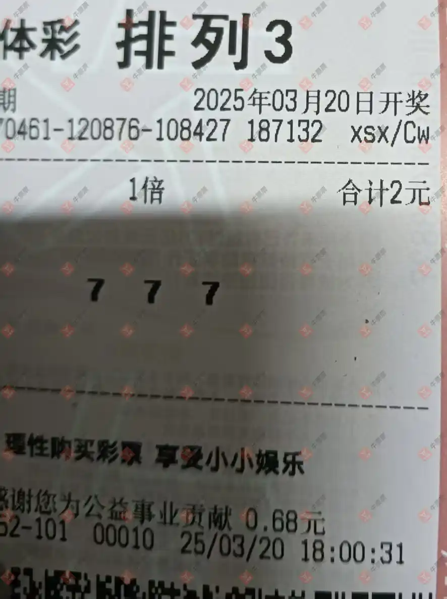 牛票票