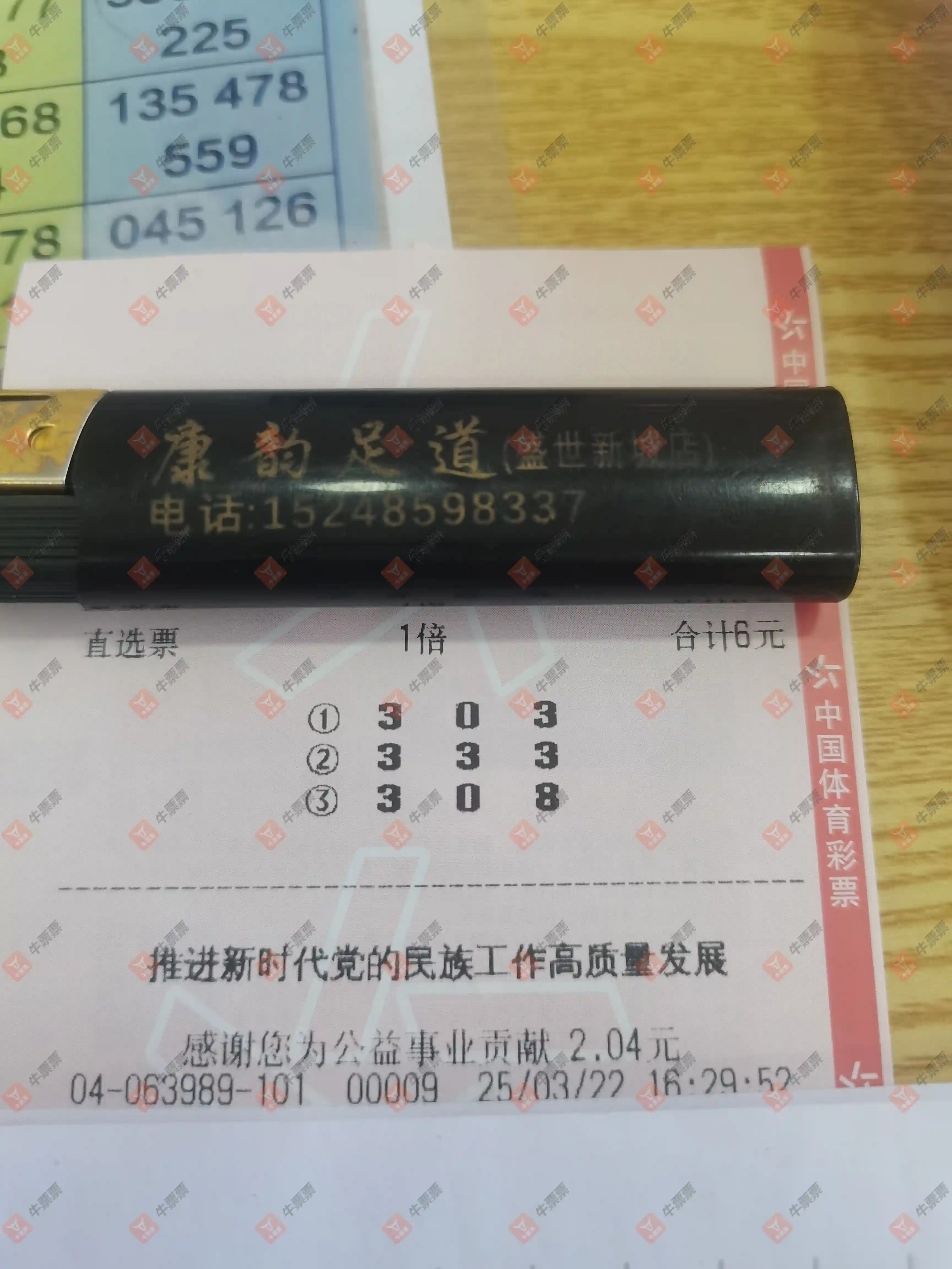 牛票票