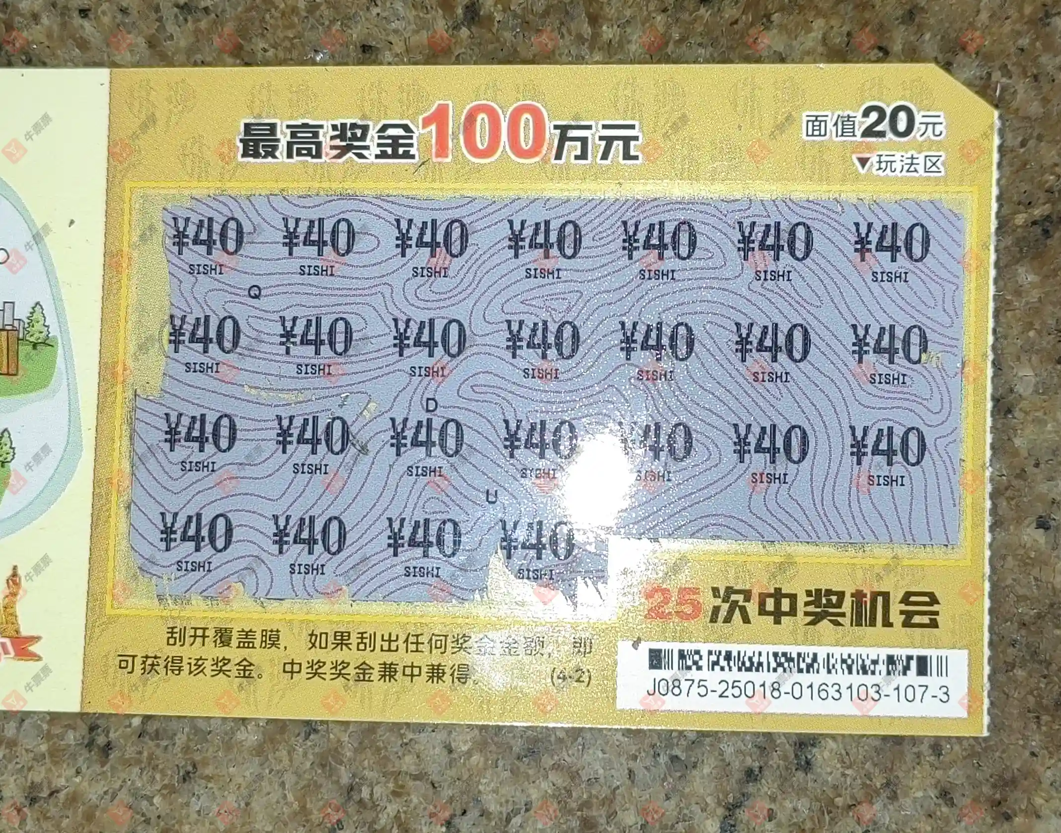 牛票票