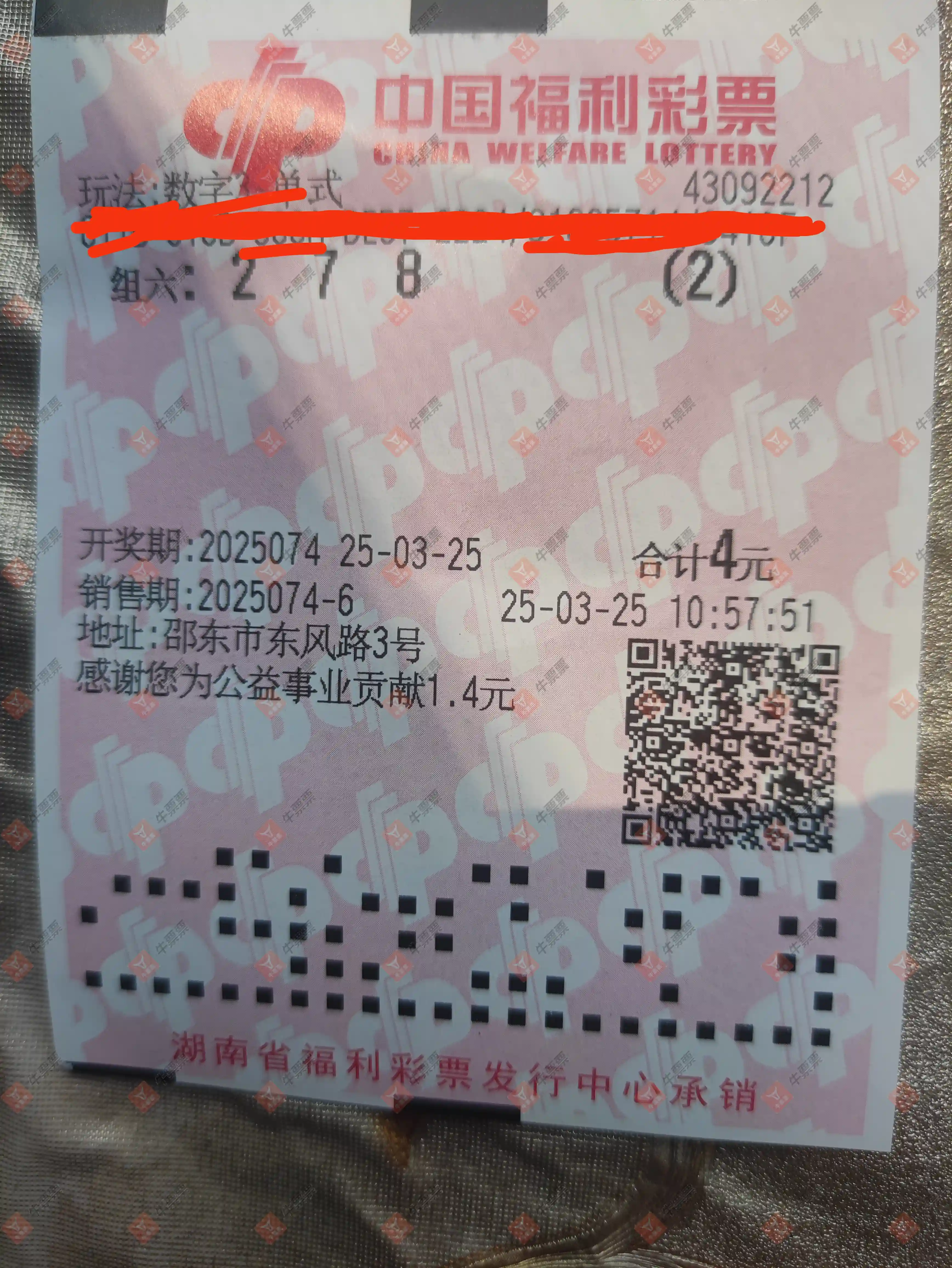 牛票票