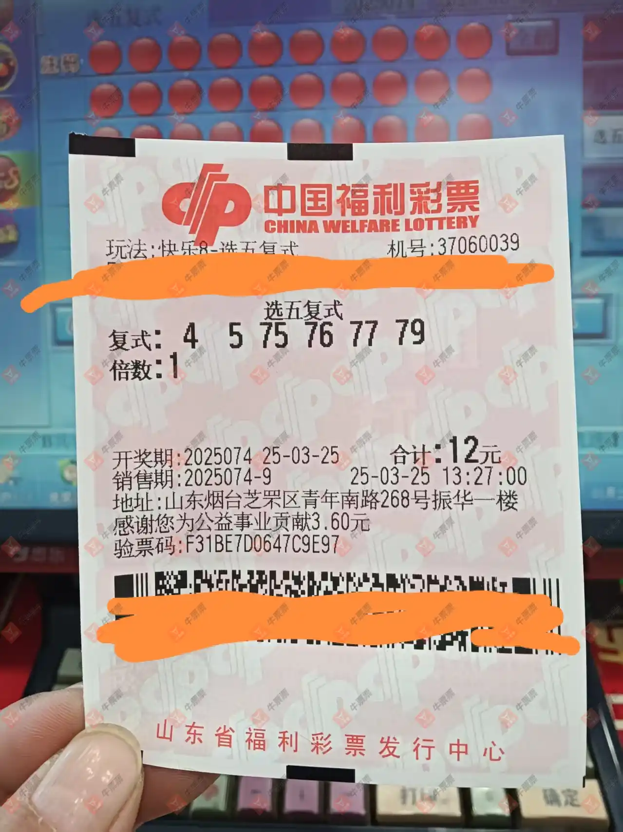牛票票